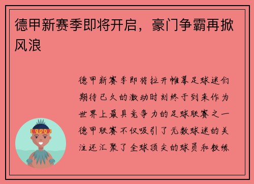德甲新赛季即将开启，豪门争霸再掀风浪