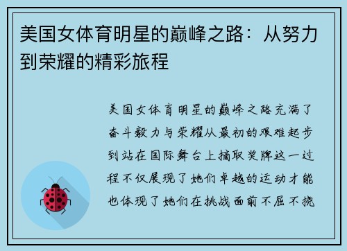 美国女体育明星的巅峰之路：从努力到荣耀的精彩旅程